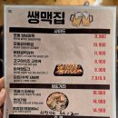 쌩맥집 이미지