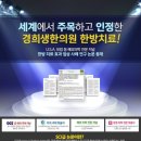 경희우수한의원 이미지