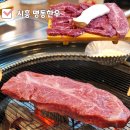정성한우 정육식당 | [시흥] 🦋명동한우🦋 정왕동 가성비 좋은 한우 정육식당 한우 모듬 후기 민생쿠폰 사용 가능