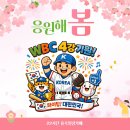 ❤️ WBC 4강 기원 이벤트 마감 결과(수정) ❤️ 이미지