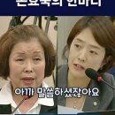 청문회장을 뒤엎은 손효숙의 한마디 이미지