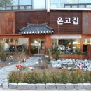 UR(파주시)-[필승로]-상-15 | 가족모임 파주 맛집, 제대로 먹고온 온고집 가족식사 추천