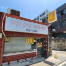 원산돼지국밥 이미지