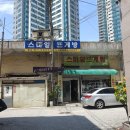스마일뜨게방