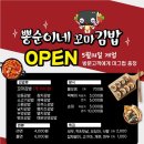 뽕순이네꼬마김밥