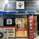 오산4리(주공A) | [오산]겉바속촉 찐 후라이드 맛집 찾았습니다. [바로커]치킨 솔직후기