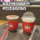 할리스커피 주안역점 | 주안역 카페 추천 - 민초파 음료