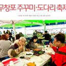 충남 보령(대천) 무창포 주꾸미.도다리축제 -- 3.18~4.10 // 사진 수정 이미지