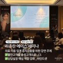 에이스 메디컬 | 기업특강 리쥬란에이스세미나 IN세종