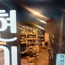 현이네와인샵 이미지