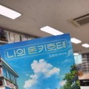 동원누리작은도서관 이미지