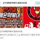 신가네매운떡볶이종촌