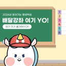 평생학습동아리 지원사업 | 🛵 2026년 1분기 찾아가는 배달강좌 여기YO! / 찾아가는 평생학습 부산서구 📚