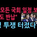 국힘, 모든 국회 일정 보이콧..."배지도 반납하자" 강경 투쟁 터졌다 (2026.7.3) 성창경TV﻿ 이미지