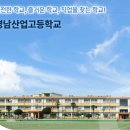 경남산업고등학교