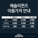 애슐리퀸즈 스타필드시티 부천점 치즈 페어링 + 잇토피아 키즈존 17개월 아이랑 내돈내산 주말 방문 후기