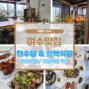 진복식당 이미지