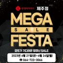 #단독 도내최저가 SALE #4월 가전제품 SALE 🔥하이마트 제주점 단독 창립23주년 MEGA SALE🔥 이미지