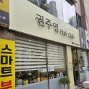 권주영헤어클럽 | 온천천 권주영 미용실 방문 후기/레이어드 단발컷