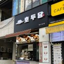 호두당울산 이미지