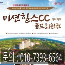 (주)레이크힐스리조트제주 | [한케이골프] 해외골프 회원권 최강자 미션힐스를 아시나요?