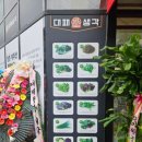 대백마트 세천점