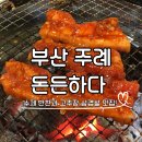 돈든하다 이미지