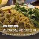 와이식당 | 성신여대 파스타 맛집 와이인 메뉴추천 내돈내산 후기