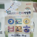 2026 대한민국 어린이 박람회 관람 후기 꽃꽂이 다육이 체험 비롯해 고퀄 체험 많아 유교전보다 추천!