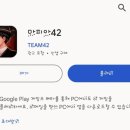 Team42 이미지