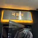 또와PC | 성남 금광동 신구대 맛집 국일삼, 통통한 워터에이징 구워주는 삼겹살