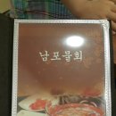 남포물회