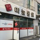 민수네집 | 경주 맛집 민수네마늘통닭 포장후기 알싸하게 중독되는 마늘의 매력 마늘치킨이 맛있는 민수네마늘통닭