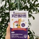 키즈 엘리트 | 키즈엘리트 키즈영양제 후기