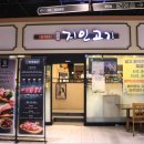 지인고기 문정점 이미지