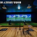 정읍스크린골프존
