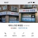 아름세탁소 이미지