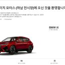동일모터스㈜ | BMW THE iX 제원 공개 및 사전예약 진행