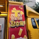 주은풍림아파트 | [안성]주은풍림아파트 월요장 파인애플소스 탕수육 후기