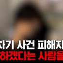 항소심 판결 후 피해자 눈물 보이며... / 돌려차기 피해자 + 변호인 인터뷰 이미지