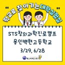 굿데이세포 협동조합 | 2025 학교로 찾아가는 대학실험실 - 용인백현고등학교(3.29)(6.28)