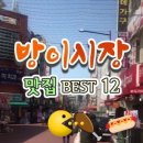 방이시장 이미지