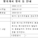 적대적 M&A 표대결시 착안사항에 대한 질문 이미지