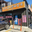 밀양 아침식사 하기좋은 착한식당 밀양콩나물해장국