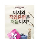 직업훈련 소식지 - 수원, 용인, 화성 지역