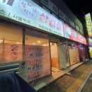 삼태기식당 이미지