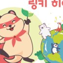 링키영어소담글벗초점영어교습소