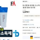 [수정수정] 손소독제 에탄올 70% 50g 1,850-＞ 1,660원 옥션 (댓글참고용!) 이미지