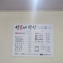 성가네밥상