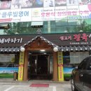 유진정육식당 - 마포구 독막로 11-5 | 유진정육식당